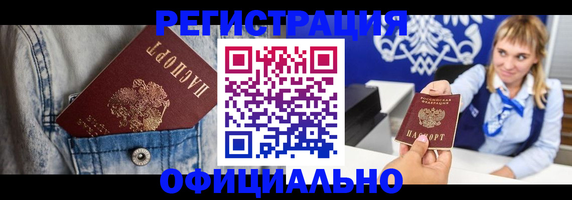 прописка 2025 в Набережных Челнах