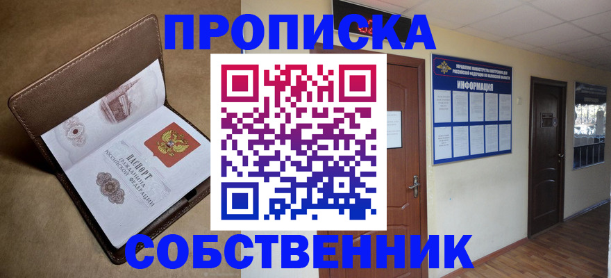 прописка законно в Набережных Челнах