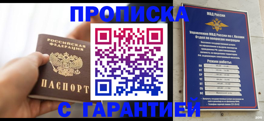пропишу в квартире в Набережных Челнах
